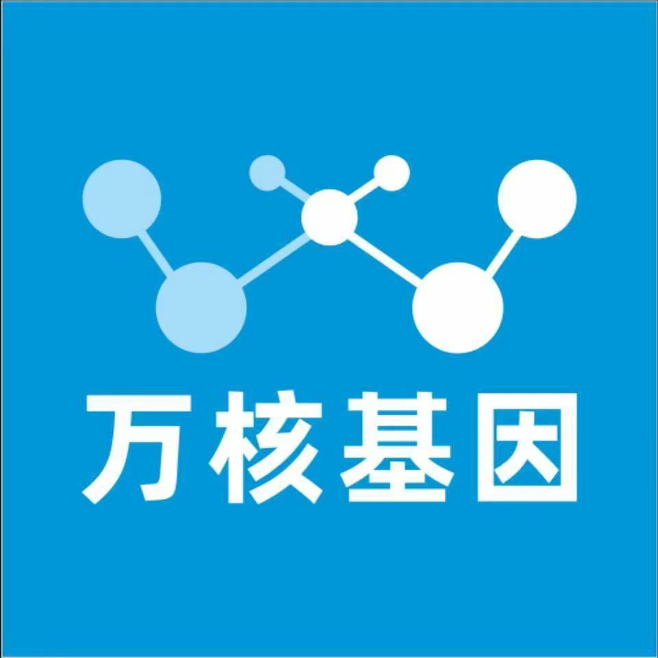 温州瑞安万核基因检测咨询中心